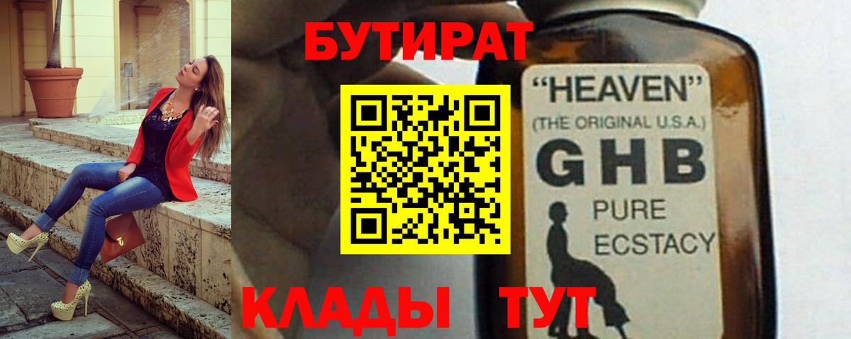 Бутират 1.4BDO Сарапул