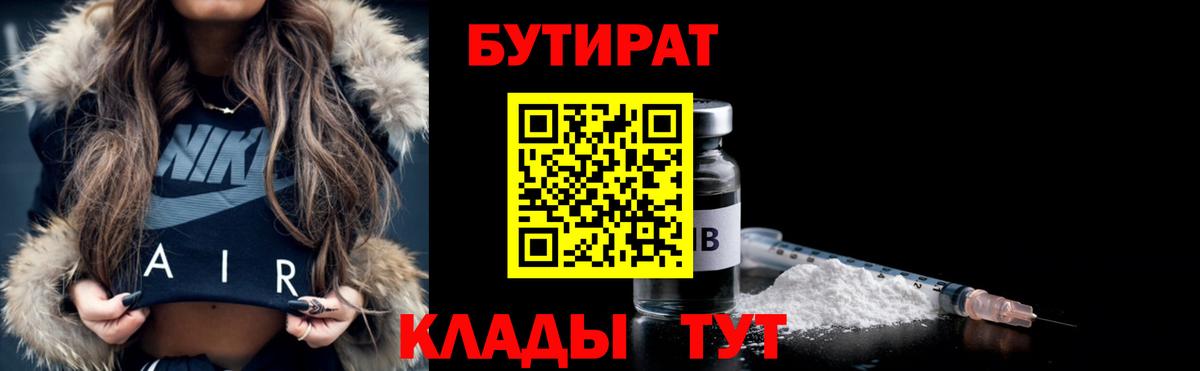 Бутират вода  Вход с VPN  Сарапул 