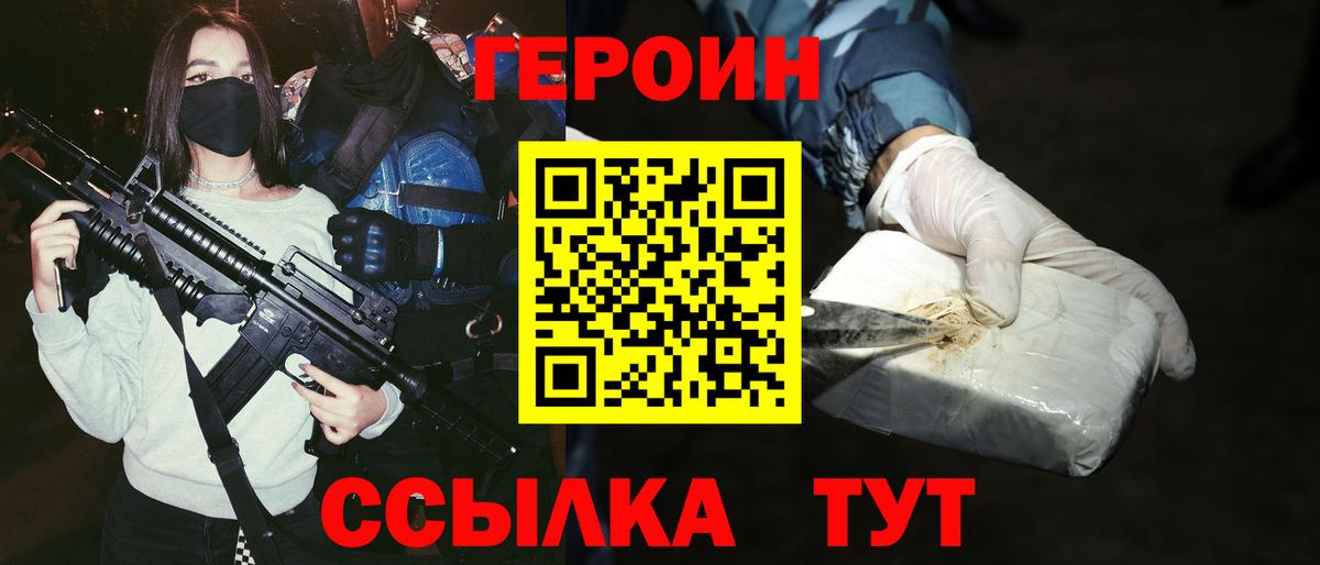 Героин  Вход с VPN  Сарапул  Героин хмурый 