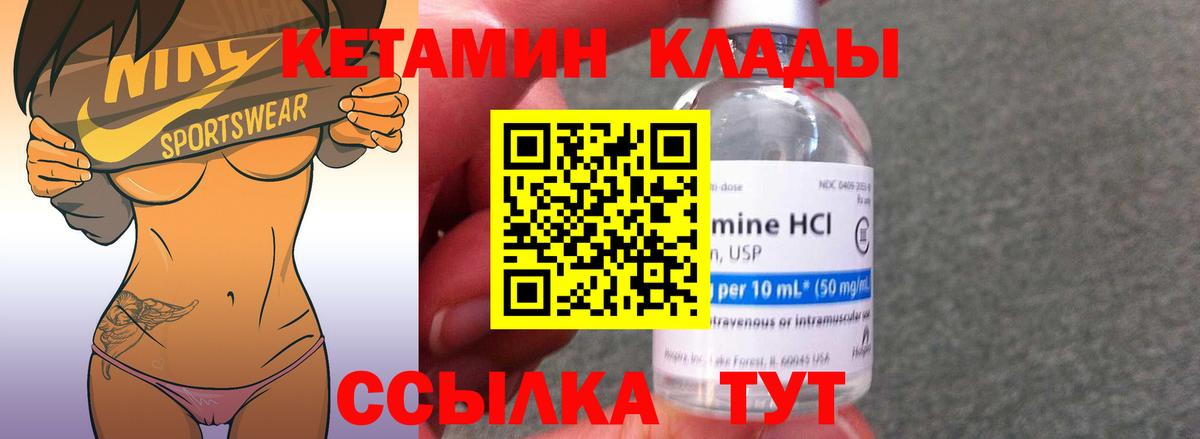 Кетамин VHQ Сарапул