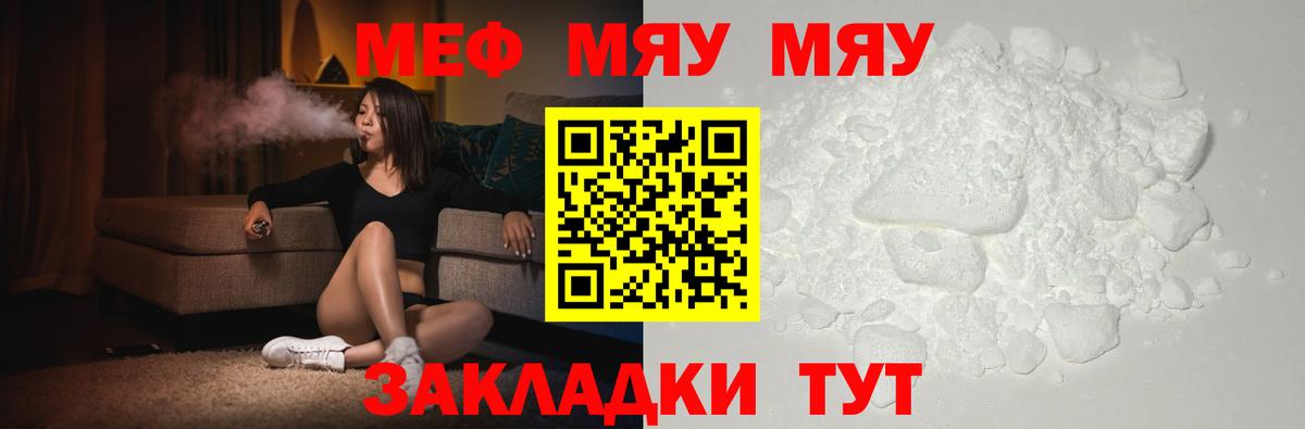 Меф мяу мяу мука Сарапул